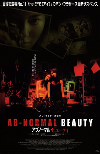 abnormal beauty, ab-normal beauty, oxide pang, pang borthers, horror orientale