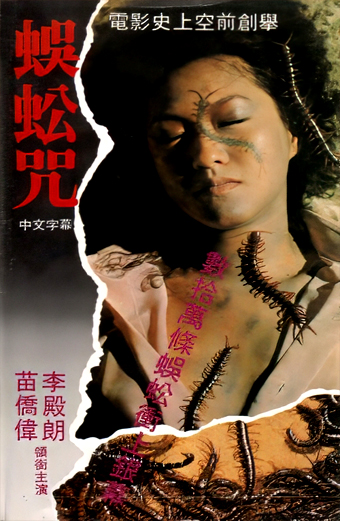 centipede horror, wu gong zhou, Keith Li, Hong Kong horror