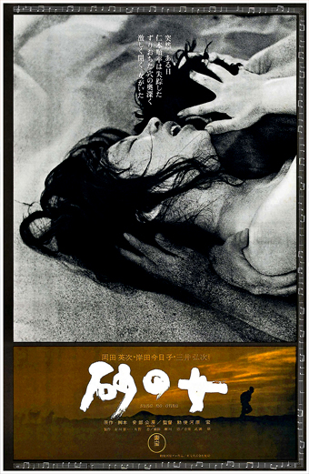 la Donna di sabbia, Suna no Onna, Hiroshi Teshigahara, film orientale