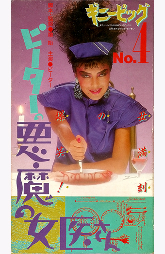 Guinea pig, Devil woman doctor