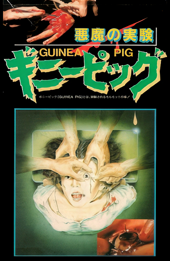 Guniea pig, Devil's Experiment, Za ginipiggu: Akuma no jikken, Satoru Ogura
