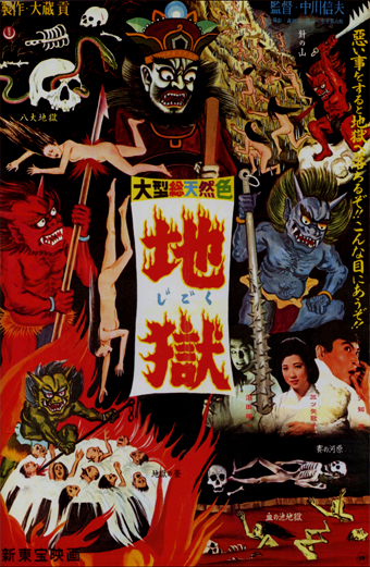 Jigoku, Nobuo Nakagawa, Yoichi Numata, Akiko Yamashita