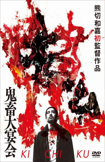 Kichiku, Kichiku Dai Enkai, Kazuyoshi Kumakiri