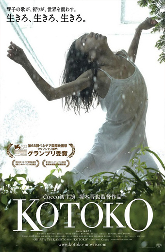 Kotoko, Shinya Tsukamoto, Cocco, Makishi Satoko
