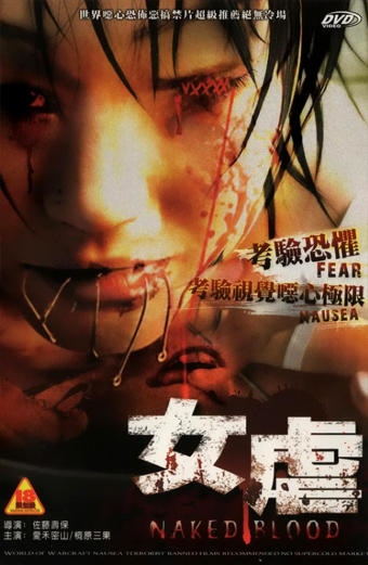 Naked blood (1995) di Hisayasu Sato