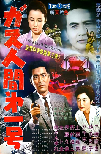 Manifesto giapponese del film Nube di Terrore con i quattro protagonisti in pose drammatiche. Il lato sinistro è dominato da grandi caratteri giapponesi rossi. La composizione mostra una donna in kimono viola in alto a sinistra, un uomo serio al centro e altri membri del cast in basso. L'atmosfera è tesa e misteriosa, con un tono cupo e minaccioso che riflette i temi horror e fantascientifici di questo film del 1960.