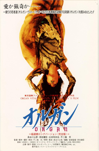 Organ (1996) di Kei Fujiwara