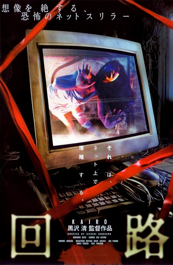 Pulse (2001) di Kiyoshi Kurosawa