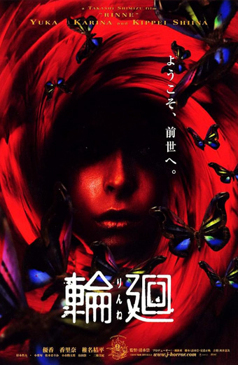 Reincarnation (2005) di Takashi Shimizu