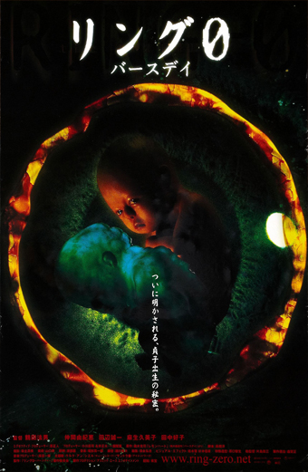 Ring 0: Birthday (2000) di Norio Tsuruta