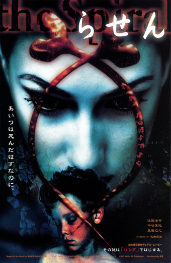 the Spiral (1998) di Jôji Iida