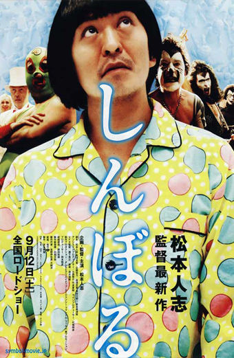 Hitoshi Matsumoto (2009) di Hitoshi Matsumoto